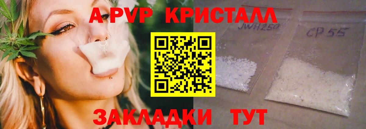A PVP VHQ  Егорьевск  A PVP кристаллы  Альфа ПВП Crystall 
