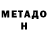 МЕТАДОН VHQ zakilj3
