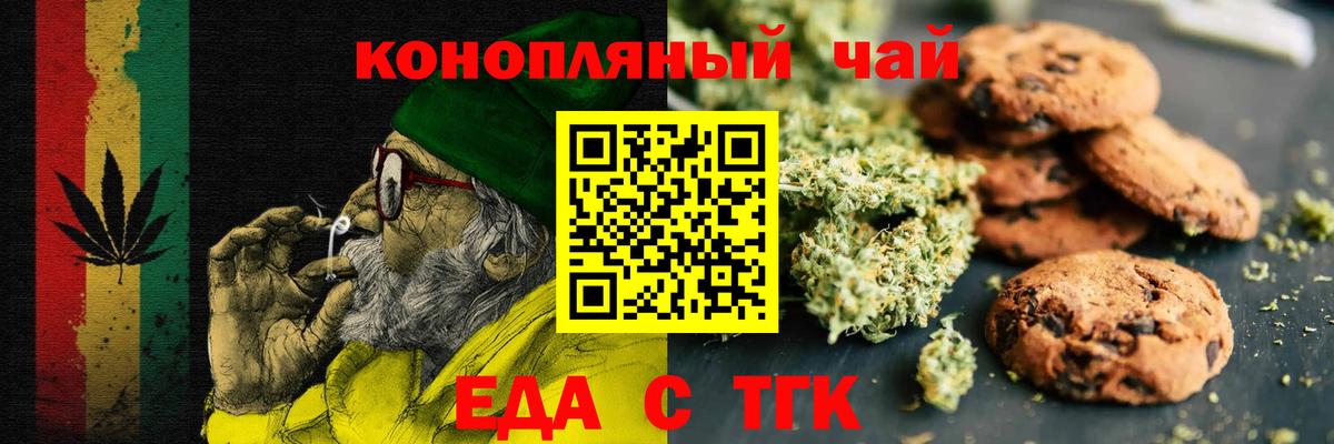 Печенье с ТГК марихуана  Вход с VPN  Егорьевск 