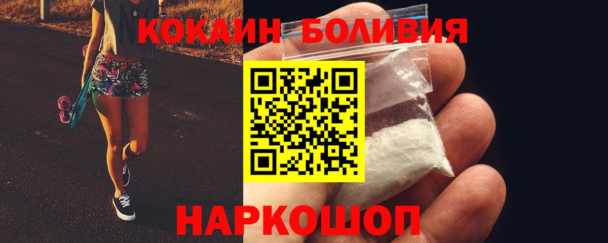 Кокаин Боливия Егорьевск