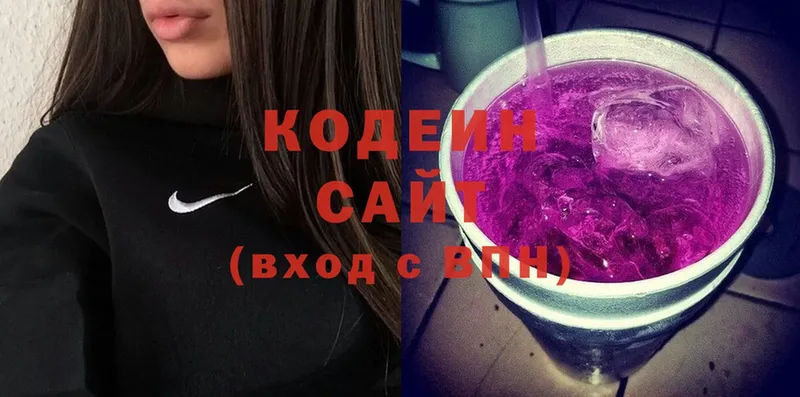 Codein напиток Lean (лин)  Егорьевск 