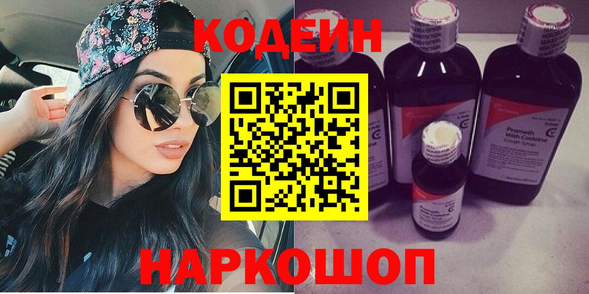 Кодеиновый сироп Lean напиток Lean (лин) Егорьевск