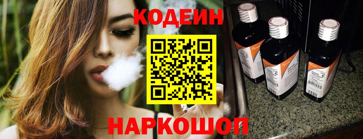 Егорьевск  Codein напиток Lean (лин)  Вход с VPN 