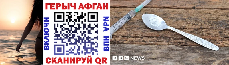 Героин афганец  darknet клад  Егорьевск 