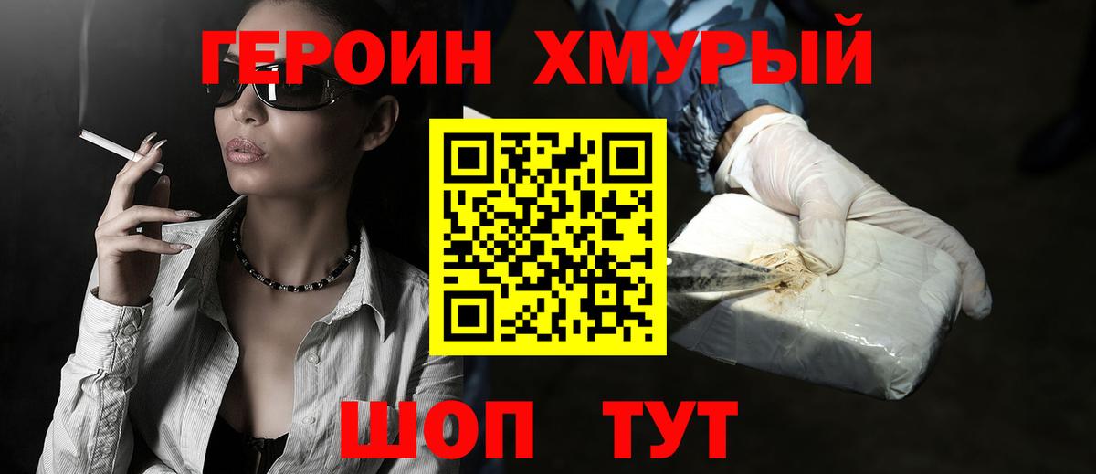 Героин гречка Егорьевск