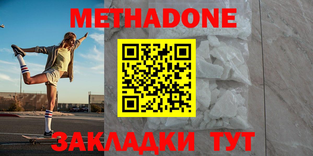 МЕТАДОН белоснежный  МЕТАДОН VHQ  Егорьевск  Вход с VPN 
